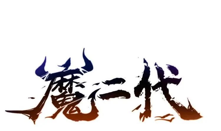 第29话 事成平分 第1页