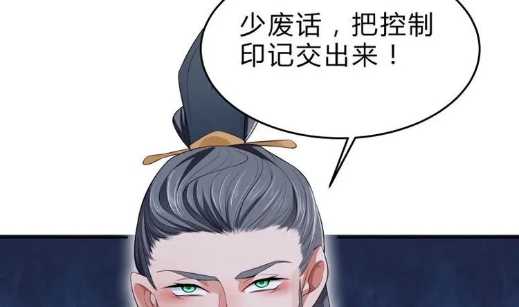 第29话 事成平分 第52页