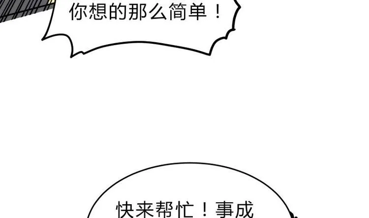 第29话 事成平分 第61页