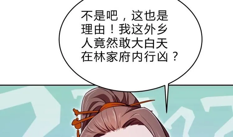 第28话 大型仙器 第14页