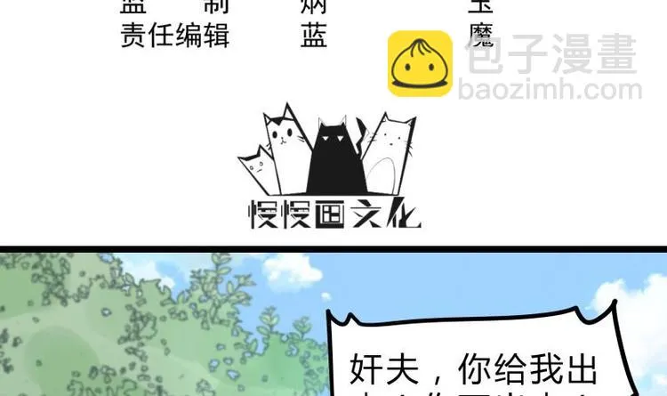 第26话 连环仙人跳？ 第3页