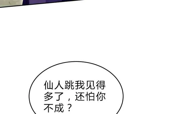 第26话 连环仙人跳？ 第7页