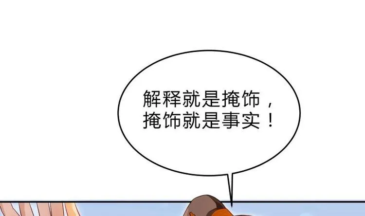第26话 连环仙人跳？ 第14页