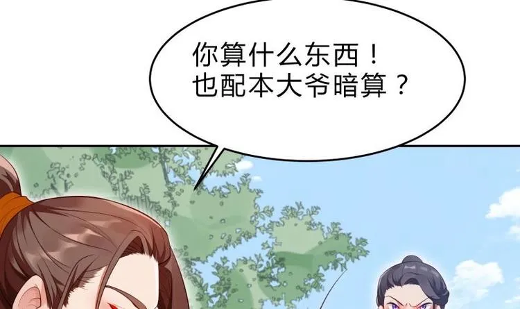 第26话 连环仙人跳？ 第30页