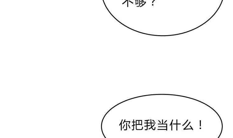 第26话 连环仙人跳？ 第43页