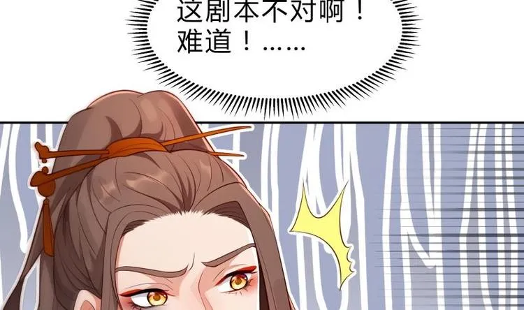 第26话 连环仙人跳？ 第49页
