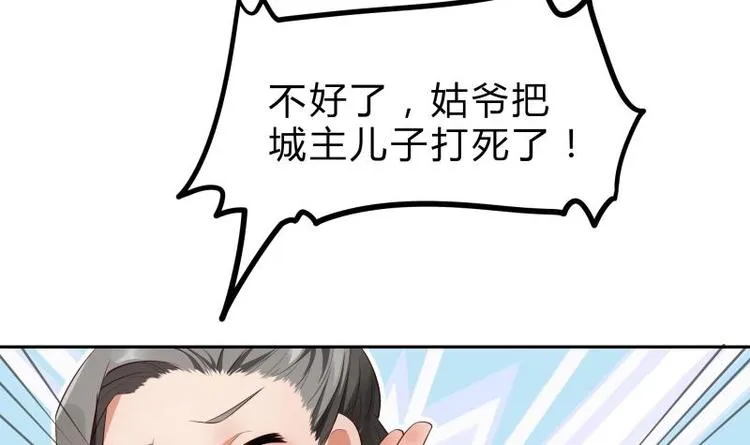 第26话 连环仙人跳？ 第63页