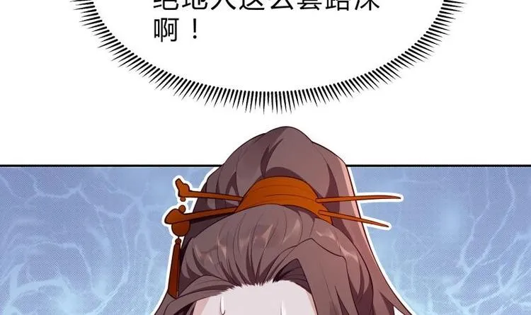第26话 连环仙人跳？ 第66页