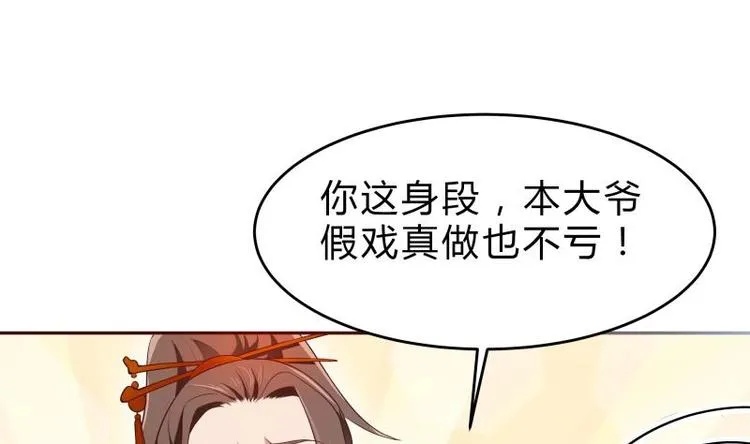 第25话 仙人跳？ 第7页