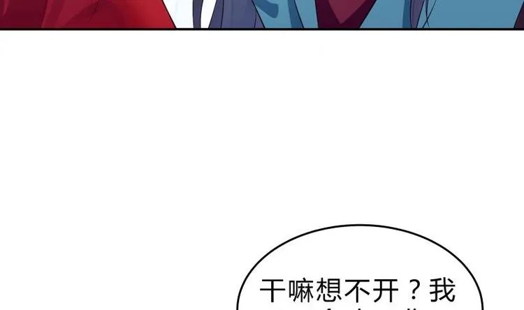 第25话 仙人跳？ 第25页