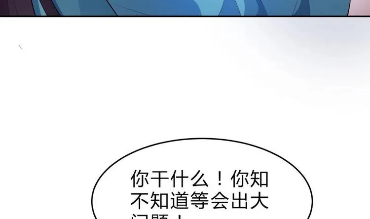 第25话 仙人跳？ 第28页