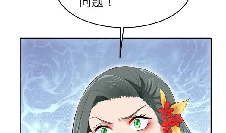 第25话 仙人跳？ 第29页