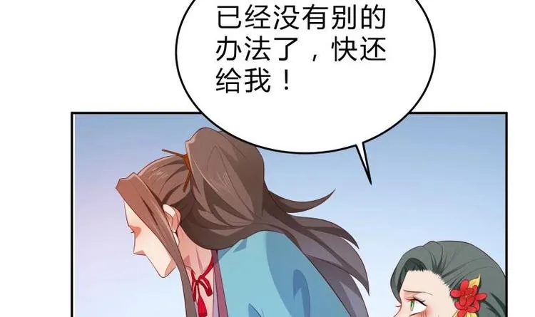 第25话 仙人跳？ 第36页