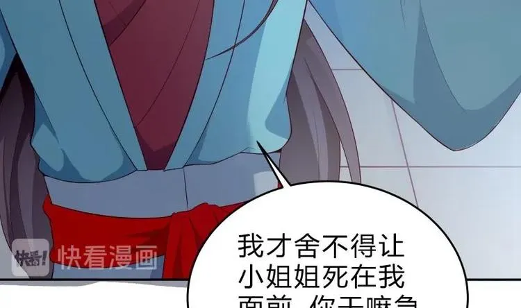 第25话 仙人跳？ 第41页