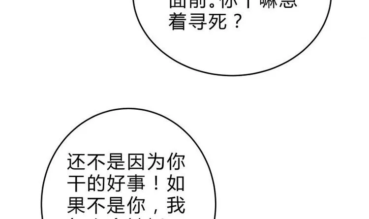 第25话 仙人跳？ 第42页