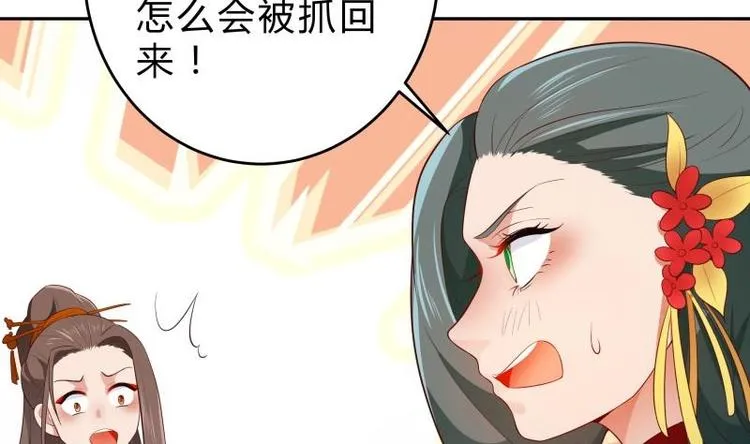 第25话 仙人跳？ 第43页