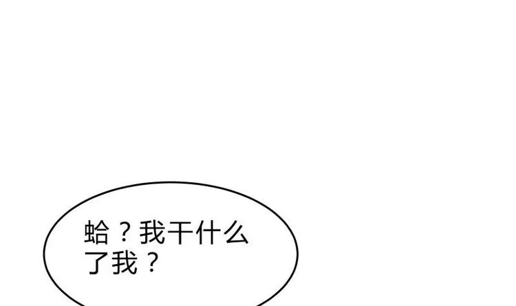 第25话 仙人跳？ 第45页