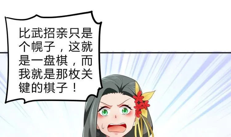 第25话 仙人跳？ 第48页