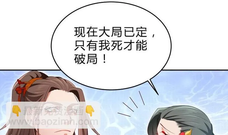 第25话 仙人跳？ 第51页