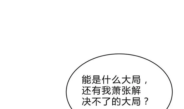 第25话 仙人跳？ 第53页