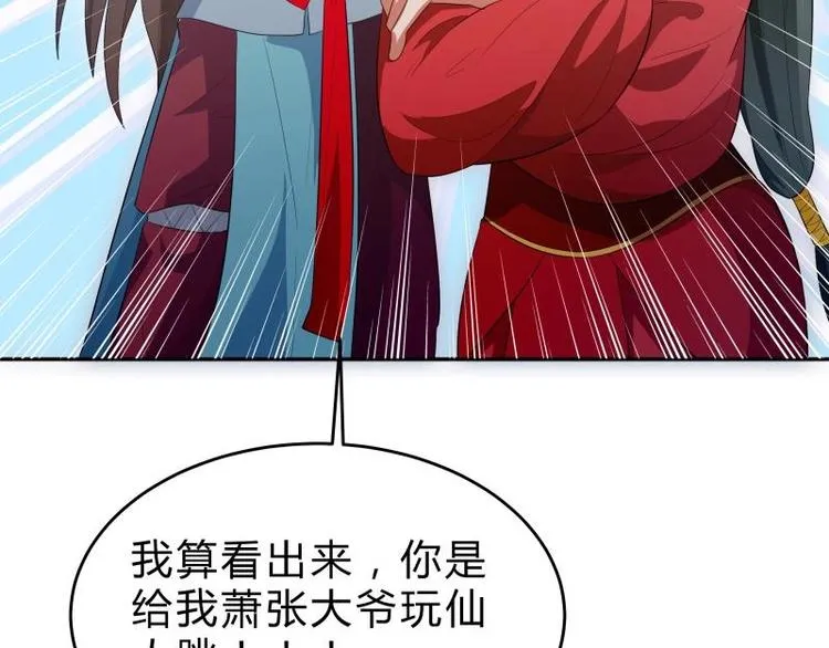 第25话 仙人跳？ 第65页