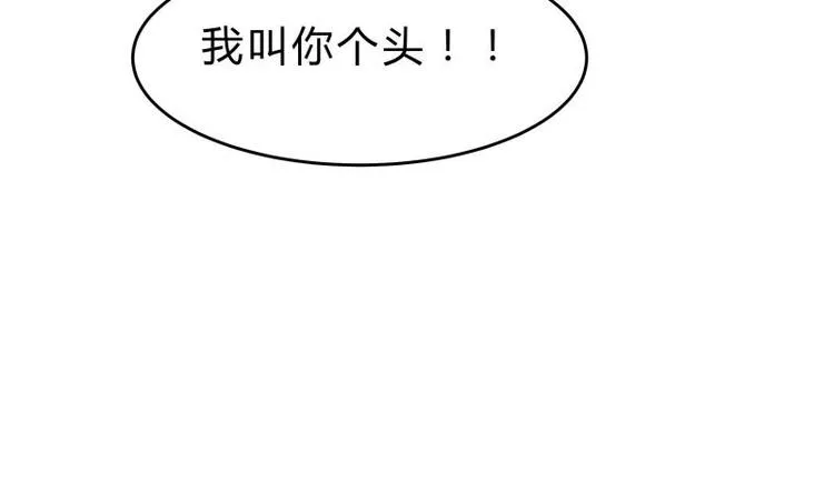 第23话 扮猪吃老虎 第25页
