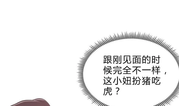 第23话 扮猪吃老虎 第54页