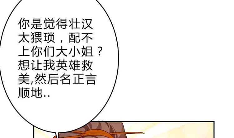 第22话 比武招亲 第47页