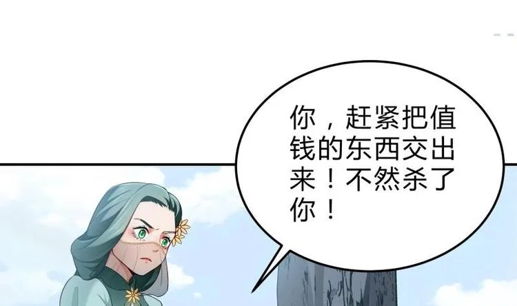 第21话 女劫匪的身材 第4页