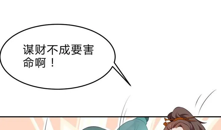 第21话 女劫匪的身材 第16页