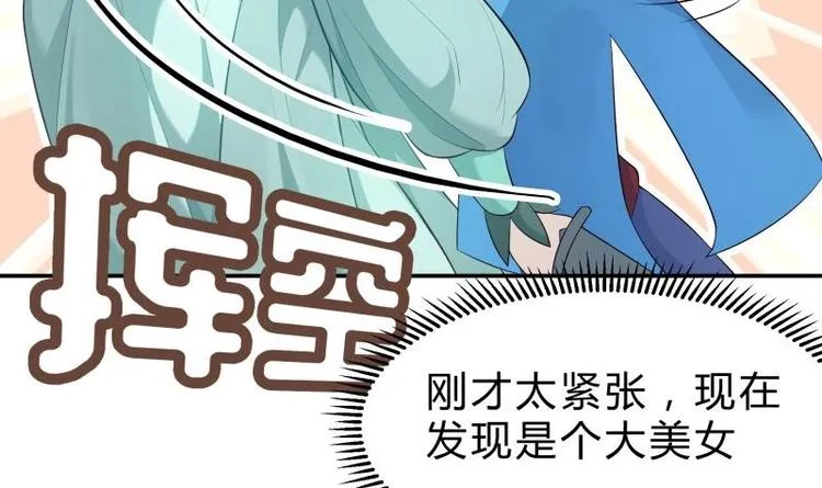 第21话 女劫匪的身材 第18页