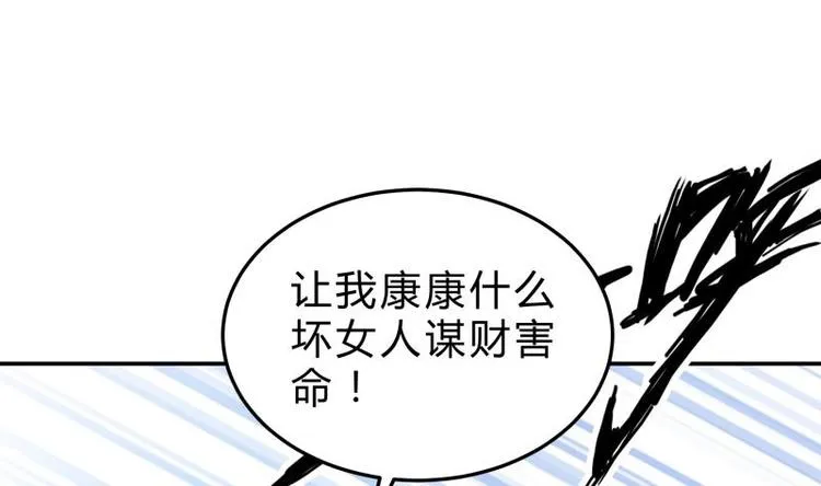第21话 女劫匪的身材 第23页