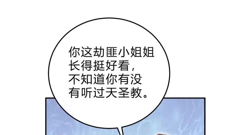 第21话 女劫匪的身材 第29页