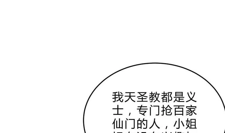 第21话 女劫匪的身材 第38页