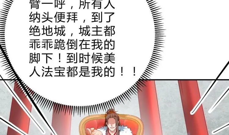 第20话 前往绝地狱 第53页