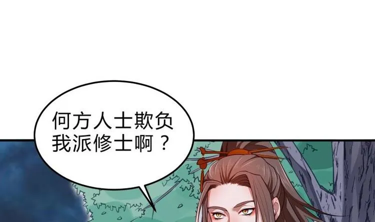 第19话 掌教风范 第4页