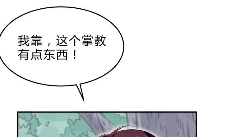 第19话 掌教风范 第43页