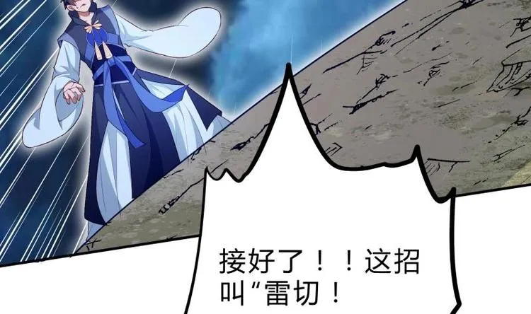 第19话 掌教风范 第55页