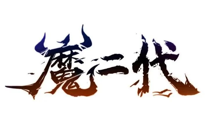 第18话 充钱真的能变强 第1页