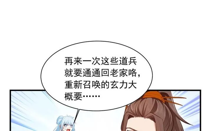 第18话 充钱真的能变强 第48页