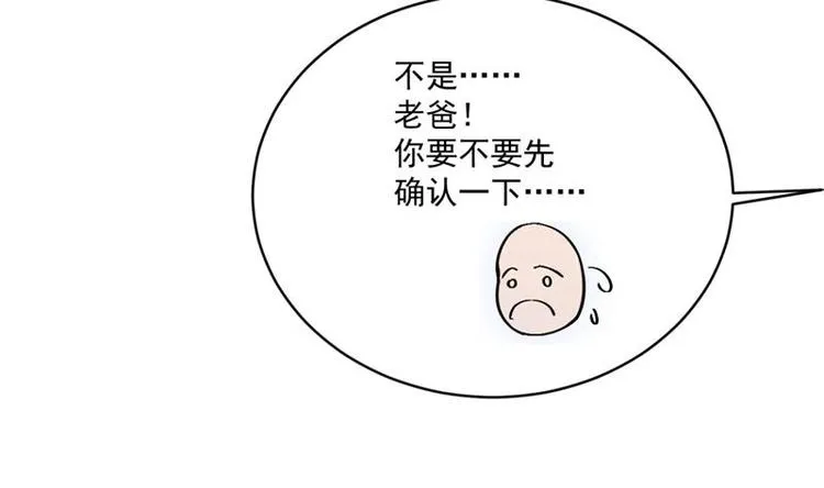 第1话 穿越成为掌门人？ 第64页