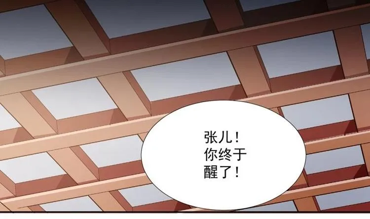 第1话 穿越成为掌门人？ 第93页