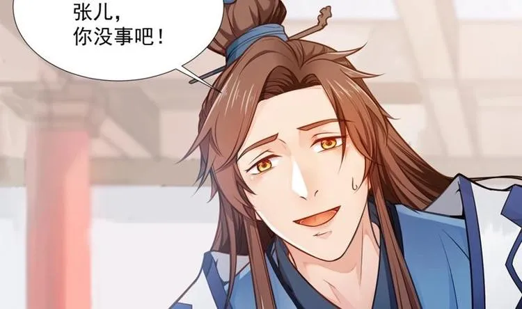 第1话 穿越成为掌门人？ 第97页