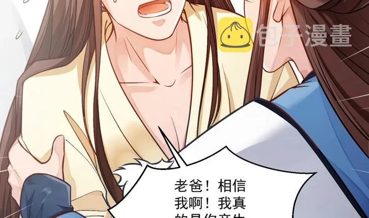 第1话 穿越成为掌门人？ 第101页