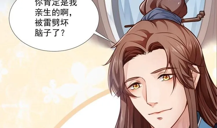 第1话 穿越成为掌门人？ 第106页