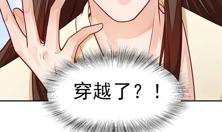 第1话 穿越成为掌门人？ 第113页