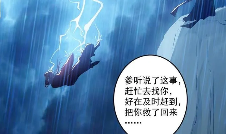 第1话 穿越成为掌门人？ 第123页