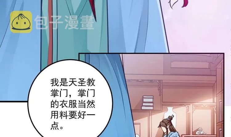 第1话 穿越成为掌门人？ 第129页