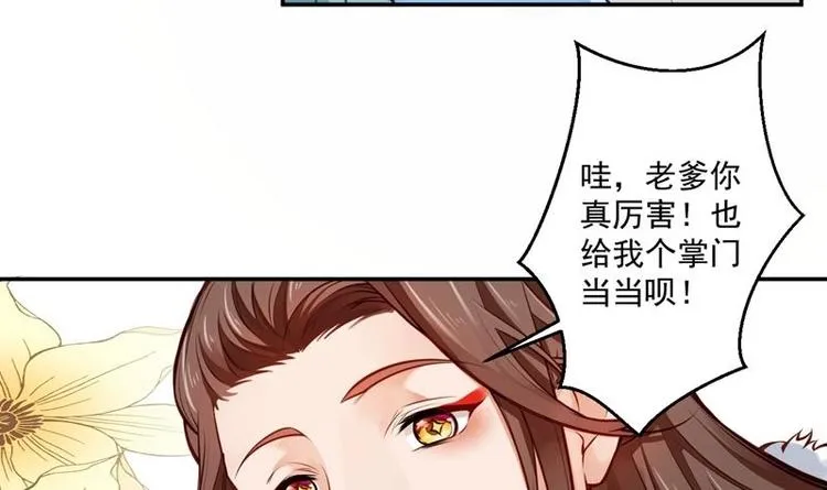 第1话 穿越成为掌门人？ 第131页