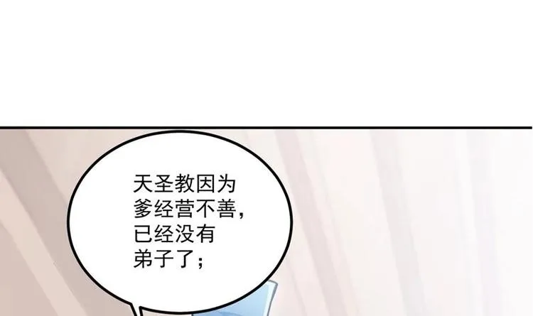 第1话 穿越成为掌门人？ 第137页